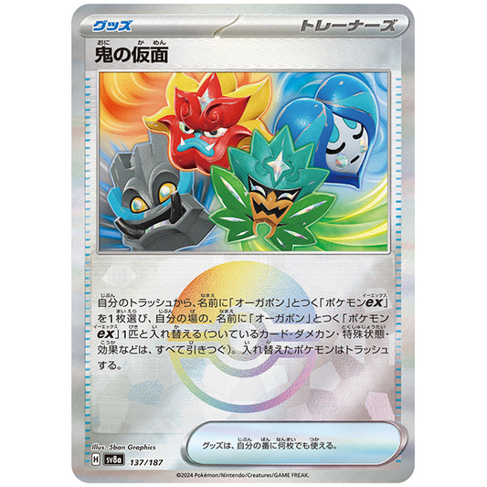 ミラー仕様)鬼の仮面 [SV8A 137/187 C] ポケモンカード シングルカード ハイクラスパック テラスタルフェスex ポケモン