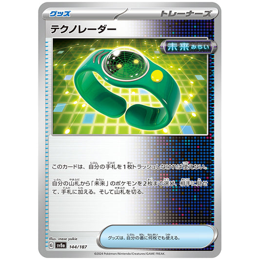 テクノレーダー [SV8A 144/187 C] ポケモンカード シングルカード ハイクラスパック テラスタルフェスex ポケモン