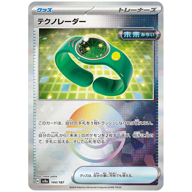 ミラー仕様)テクノレーダー [SV8A 144/187 C] ポケモンカード シングルカード ハイクラスパック テラスタルフェスex ポケモン