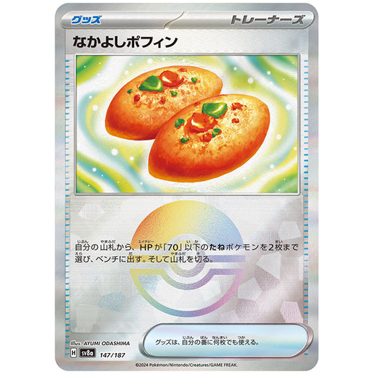 ミラー仕様)なかよしポフィン [SV8A 147/187 C] ポケモンカード シングルカード ハイクラスパック テラスタルフェスex ポケモン