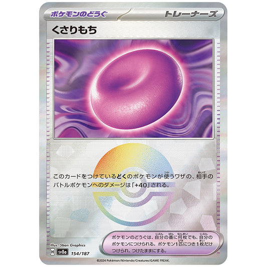 ミラー仕様)くさりもち [SV8A 154/187 C] ポケモンカード シングルカード ハイクラスパック テラスタルフェスex ポケモン