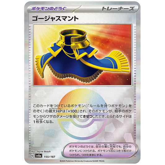 ミラー仕様)ゴージャスマント [SV8A 155/187 C] ポケモンカード シングルカード ハイクラスパック テラスタルフェスex ポケモン