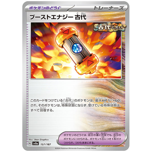 ブーストエナジー 古代 [SV8A 157/187 C] ポケモンカード シングルカード ハイクラスパック テラスタルフェスex ポケモン