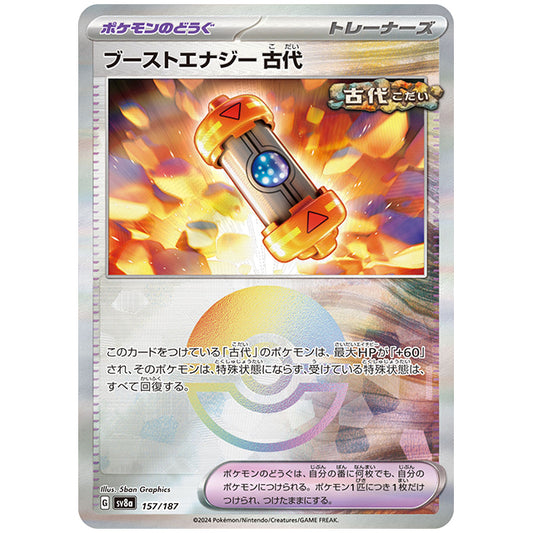 ミラー仕様)ブーストエナジー 古代 [SV8A 157/187 C] ポケモンカード シングルカード ハイクラスパック テラスタルフェスex ポケモン
