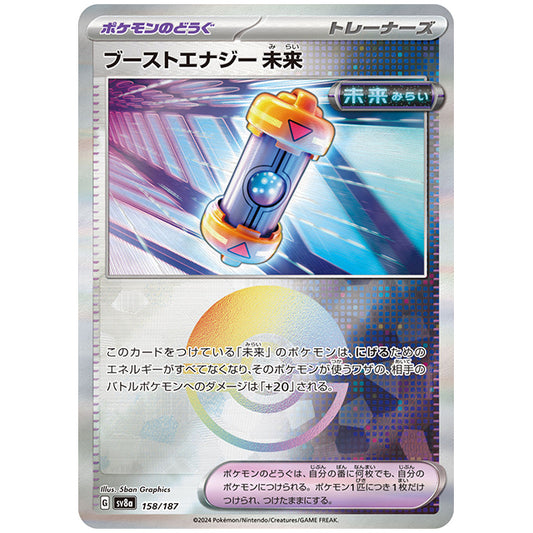 ミラー仕様)ブーストエナジー 未来 [SV8A 158/187 C] ポケモンカード シングルカード ハイクラスパック テラスタルフェスex ポケモン