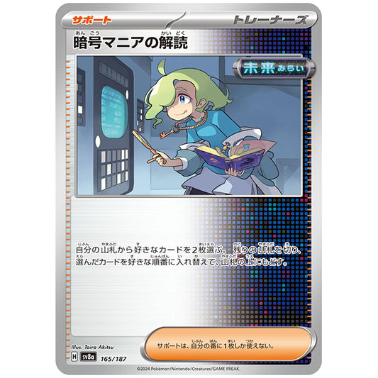 暗号マニアの解読 [SV8A 165/187 C] ポケモンカード シングルカード ハイクラスパック テラスタルフェスex ポケモン