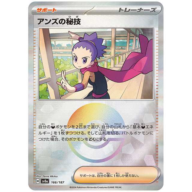 ミラー仕様)アンズの秘技 [SV8A 166/187 C] ポケモンカード シングルカード ハイクラスパック テラスタルフェスex ポケモン