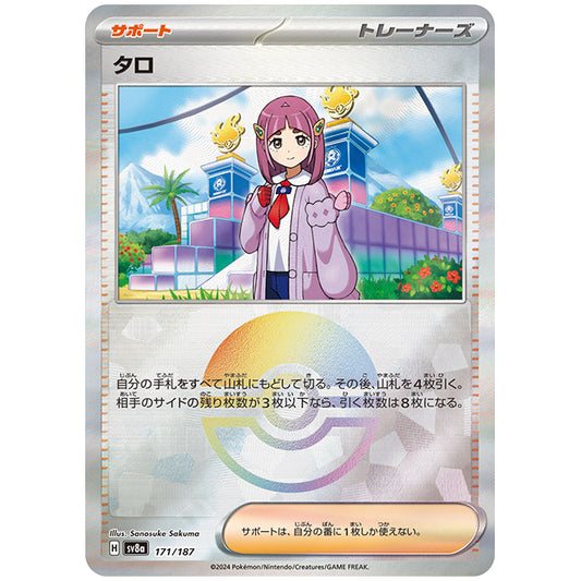 ミラー仕様)タロ [SV8A 171/187 C] ポケモンカード シングルカード ハイクラスパック テラスタルフェスex ポケモン