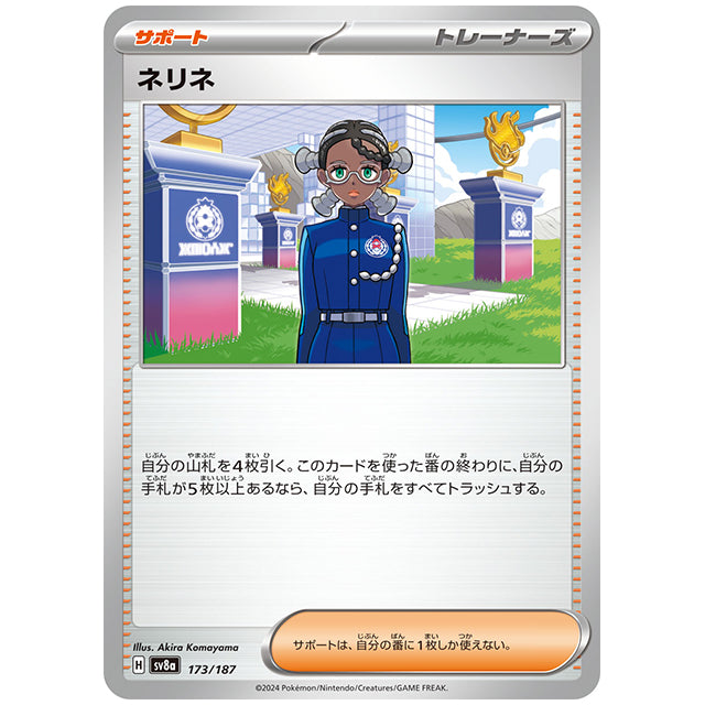 ネリネ [SV8A 173/187 C] ポケモンカード シングルカード ハイクラスパック テラスタルフェスex ポケモン