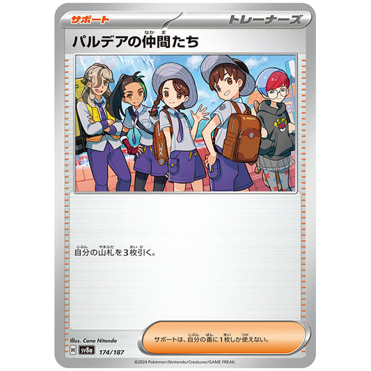 パルデアの仲間たち [SV8A 174/187 C] ポケモンカード シングルカード ハイクラスパック テラスタルフェスex ポケモン