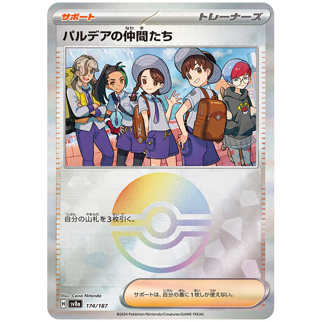 ミラー仕様)パルデアの仲間たち [SV8A 174/187 C] ポケモンカード シングルカード ハイクラスパック テラスタルフェスex ポケモン