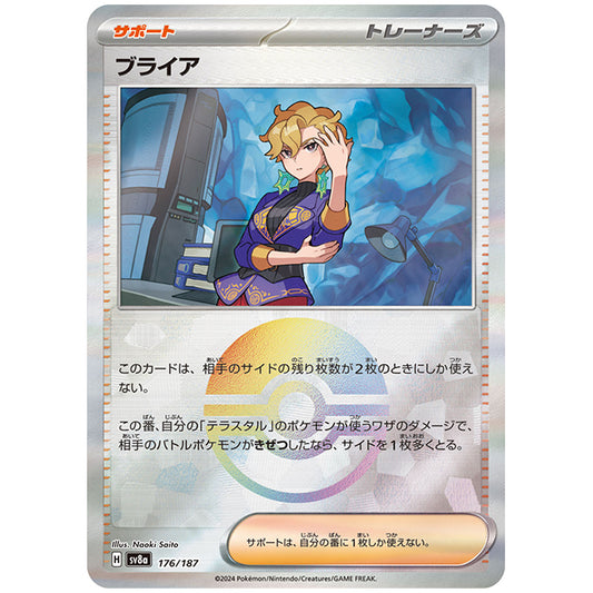 ミラー仕様)ブライア [SV8A 176/187 C] ポケモンカード シングルカード ハイクラスパック テラスタルフェスex ポケモン