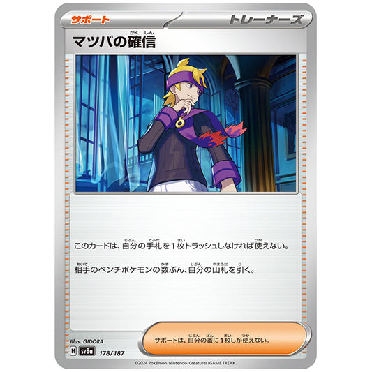 マツバの確信 [SV8A 178/187 C] ポケモンカード シングルカード ハイクラスパック テラスタルフェスex ポケモン