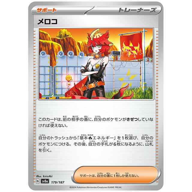 メロコ [SV8A 179/187 C] ポケモンカード シングルカード ハイクラスパック テラスタルフェスex ポケモン