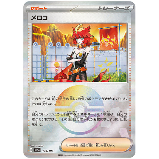 ミラー仕様)メロコ [SV8A 179/187 C] ポケモンカード シングルカード ハイクラスパック テラスタルフェスex ポケモン