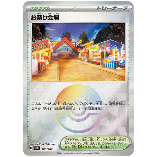 ミラー仕様)お祭り会場 [SV8A 180/187 C] ポケモンカード シングルカード ハイクラスパック テラスタルフェスex ポケモン