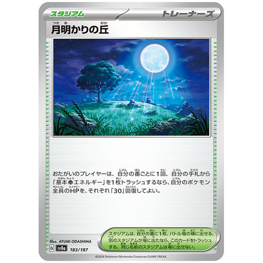 月明かりの丘 [SV8A 183/187 C] ポケモンカード シングルカード ハイクラスパック テラスタルフェスex ポケモン