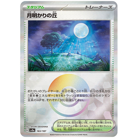 ミラー仕様)月明かりの丘 [SV8A 183/187 C] ポケモンカード シングルカード ハイクラスパック テラスタルフェスex ポケモン