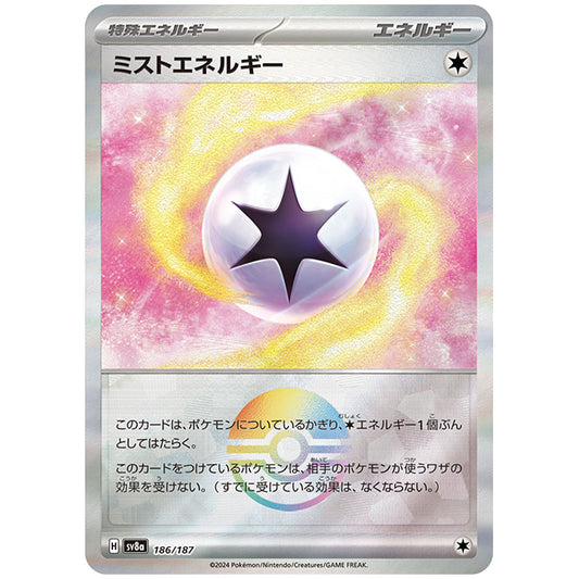 ミラー仕様)ミストエネルギー [SV8A 186/187 C] ポケモンカード シングルカード ハイクラスパック テラスタルフェスex ポケモン