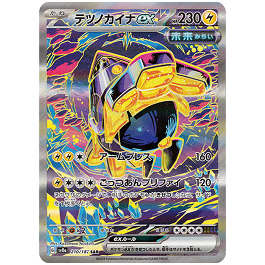 テツノカイナex [SV8A 210/187 SAR] ポケモンカード シングルカード ハイクラスパック テラスタルフェスex ポケモン