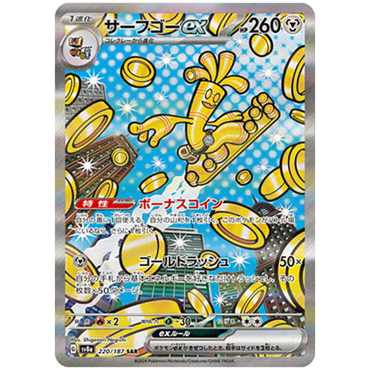 サーフゴーex [SV8A 220/187 SAR] ポケモンカード シングルカード ハイクラスパック テラスタルフェスex ポケモン