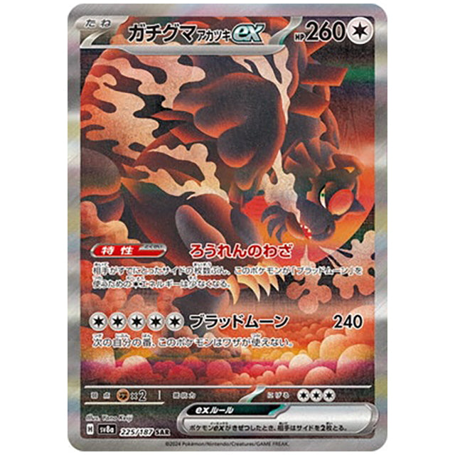 ガチグマ アカツキex [SV8A 225/187 SAR] ポケモンカード シングルカード ハイクラスパック テラスタルフェスex ポケモン