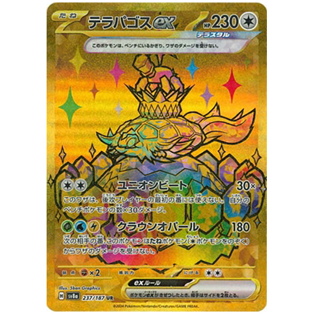 ポケモンカード テラパゴスex [SV8A 237/187 UR] ハイクラスパック テラスタルフェスex シングルカード ポケモン