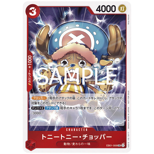 赤) 涙)トニートニー・チョッパー [OPEB01 006 SR3] ワンピース カードゲーム シングルカード 始めようキャンペーン プロモーションパック バンダイ