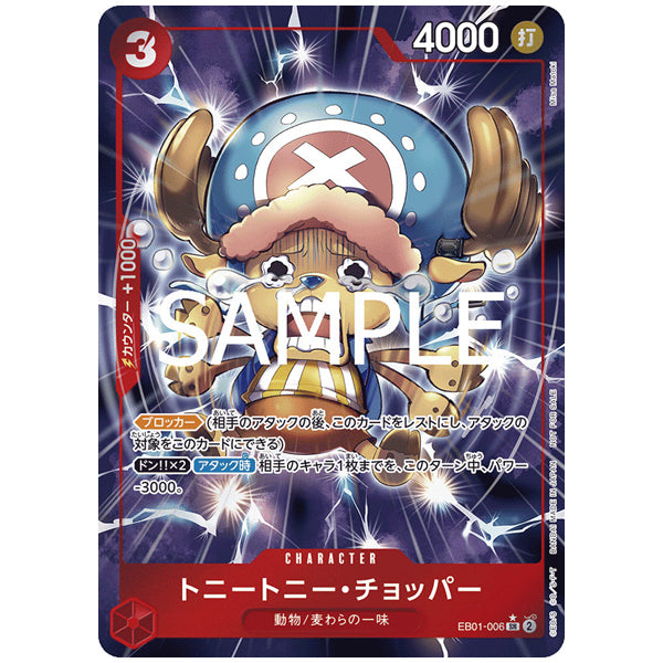 パラレル 赤) 涙フルアート)トニートニー・チョッパー [OPEB01 006 SR4] ワンピース カードゲーム シングルカード 始めようキャンペーン プロモーションパック バンダイ