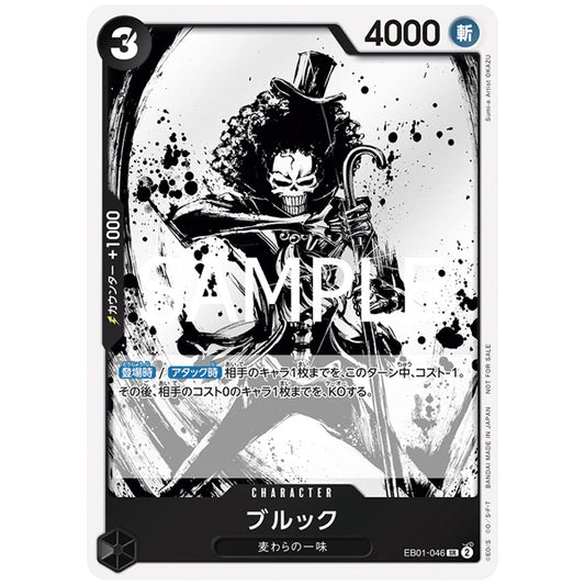 黒) 白黒)ブルック [OPEB01 046 SR2] ワンピース カードゲーム シングルカード 始めようキャンペーン プロモーションパック バンダイ