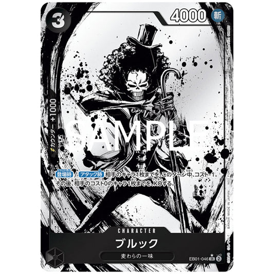 パラレル 黒) 白黒フルアート)ブルック [OPEB01 046 SR3] ワンピース カードゲーム シングルカード 始めようキャンペーン プロモーションパック バンダイ