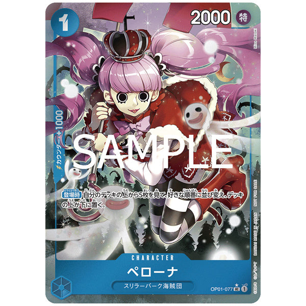 パラレル 青) 月フルアート)ペローナ [OP01 077 UC5] ワンピース カードゲーム シングルカード 始めようキャンペーン プロモーションパック バンダイ