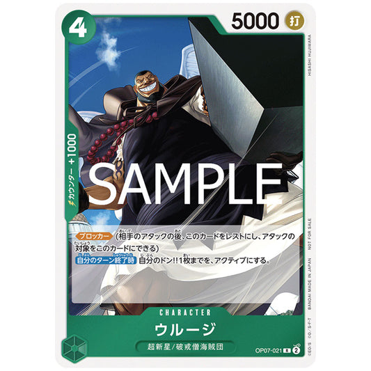 緑) 青空)ウルージ [OP07 021 R2] ワンピース カードゲーム シングルカード 始めようキャンペーン プロモーションパック バンダイ