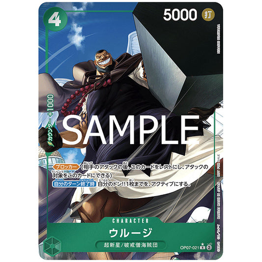 パラレル 緑) 青空フルアート)ウルージ [OP07 021 R3] ワンピース カードゲーム シングルカード 始めようキャンペーン プロモーションパック バンダイ