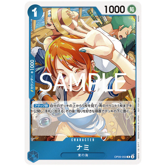 青) ルフィ&ゾロ)ナミ [OP09 050 R2] ワンピース カードゲーム シングルカード 始めようキャンペーン プロモーションパック バンダイ