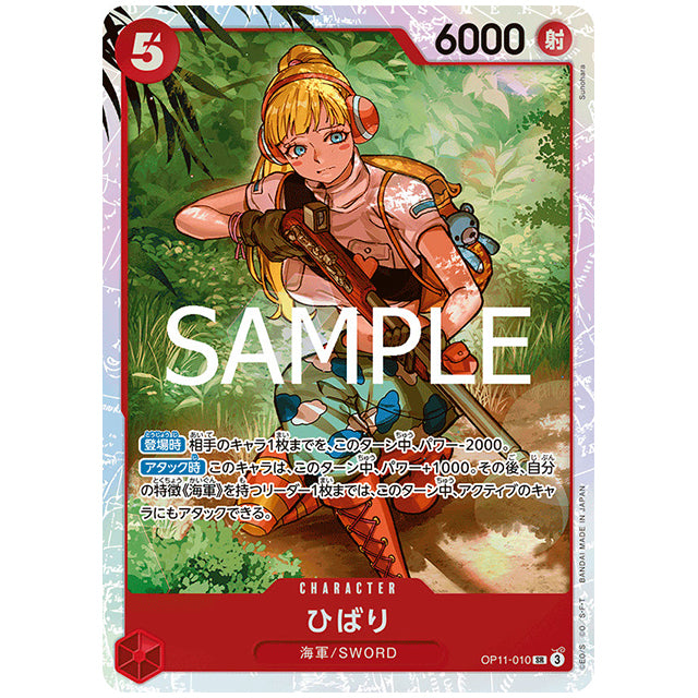 赤) ひばり [OP11 010 SR] ワンピース カードゲーム シングルカード ブースターパック 神速の拳 バンダイ