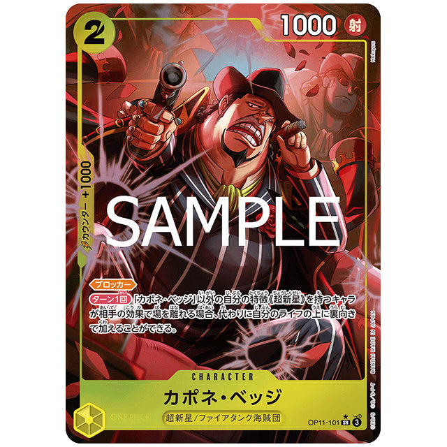 パラレル 黄) 右手銃)カポネ・ベッジ [OP11 101 SR1] ワンピース カードゲーム シングルカード ブースターパック 神速の拳 バンダイ