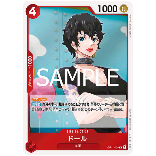 赤) ドール [OP11 008 R] ワンピース カードゲーム シングルカード ブースターパック 神速の拳 バンダイ
