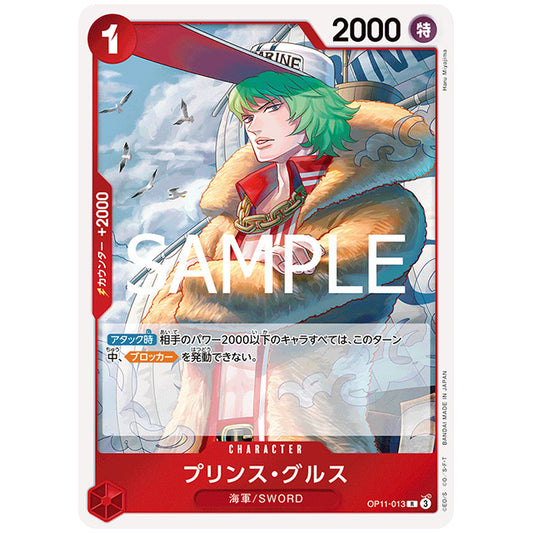 赤) プリンス・グルス [OP11 013 R] ワンピース カードゲーム シングルカード ブースターパック 神速の拳 バンダイ