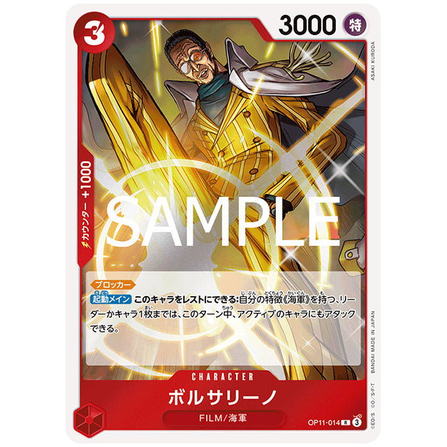 赤) ボルサリーノ [OP11 014 R] ワンピース カードゲーム シングルカード ブースターパック 神速の拳 バンダイ