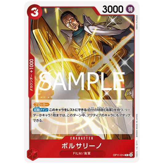 赤) ボルサリーノ [OP11 014 R] ワンピース カードゲーム シングルカード ブースターパック 神速の拳 バンダイ