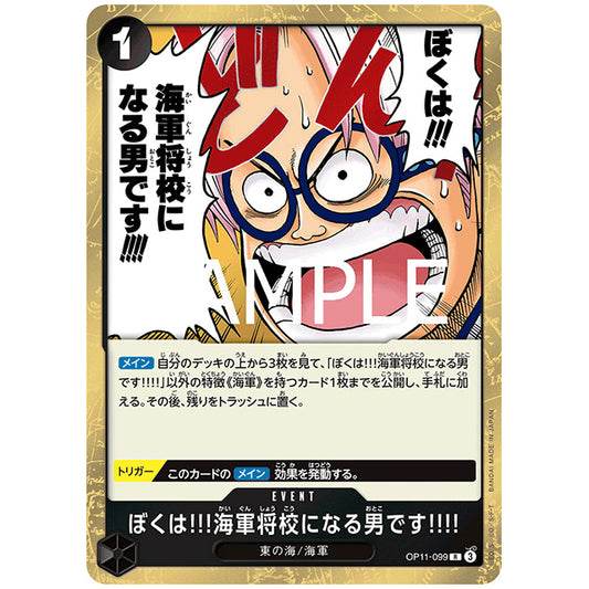 黒) ぼくは!!!海軍将校になる男です!!!! [OP11 099 R] ワンピース カードゲーム シングルカード ブースターパック 神速の拳 バンダイ