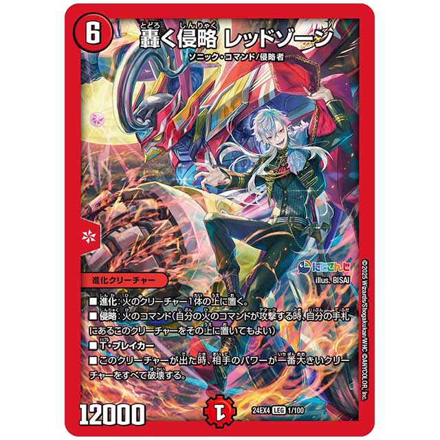 【早い者勝ち！】デュエル・マスターズ引退品　処分品　異次元の超獣使い DM24-EX4 にじさんじコラボ・マスターズ「異次元の超獣使い