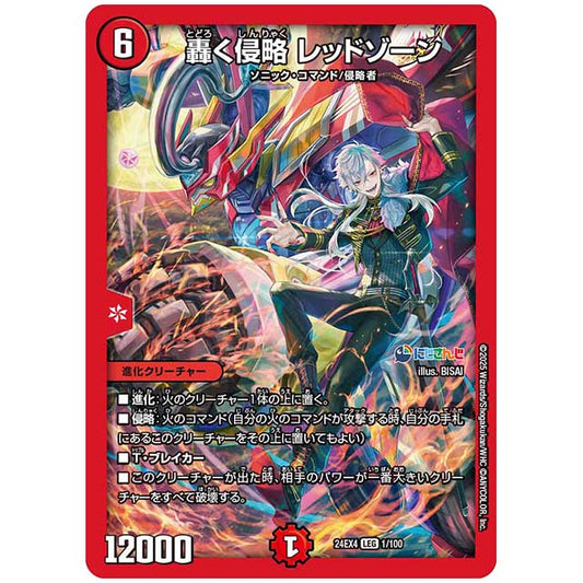 轟く侵略 レッドゾーン [24EX4/01/100] デュエルマスターズ シングルカード にじさんじ コラボ・マスターズ 異次元の超獣使い タカラトミー