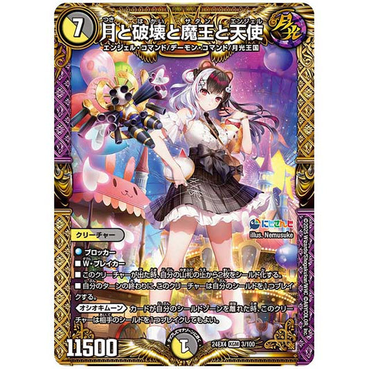 月と破壊と魔王と天使 [24EX4/03/100] デュエルマスターズ シングルカード にじさんじ コラボ・マスターズ 異次元の超獣使い タカラトミー