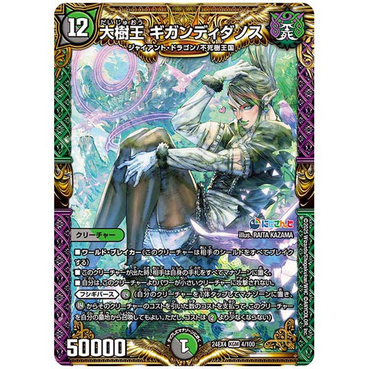 大樹王 ギガンディダノス [24EX4/04/100] デュエルマスターズ シングルカード にじさんじ コラボ・マスターズ 異次元の超獣使い タカラトミー