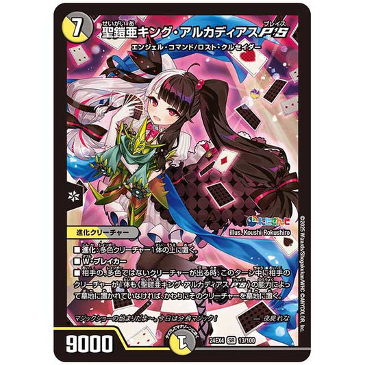 聖鎧亜キング・アルカディアスP'S [24EX413/100] デュエルマスターズ シングルカード にじさんじ コラボ・マスターズ 異次元の超獣使い タカラトミー