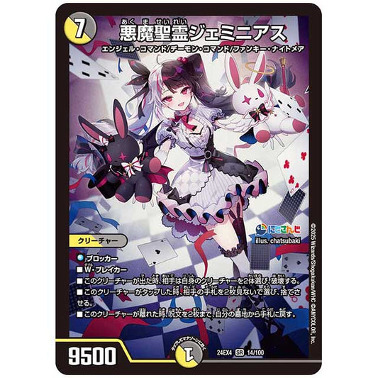 悪魔聖霊ジェミニアス [24EX4/14/100] デュエルマスターズ シングルカード にじさんじ コラボ・マスターズ 異次元の超獣使い タカラトミー