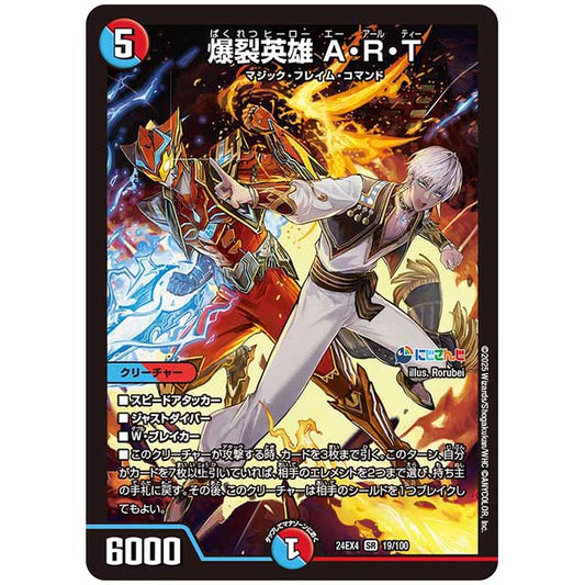 爆裂英雄 A・R・T [24EX4/19/100] デュエルマスターズ シングルカード にじさんじ コラボ・マスターズ 異次元の超獣使い タカラトミー