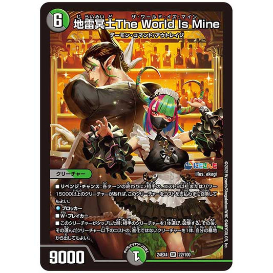 地雷冥土The World Is Mine [24EX4/22/100] デュエルマスターズ シングルカード にじさんじ コラボ・マスターズ 異次元の超獣使い タカラトミー